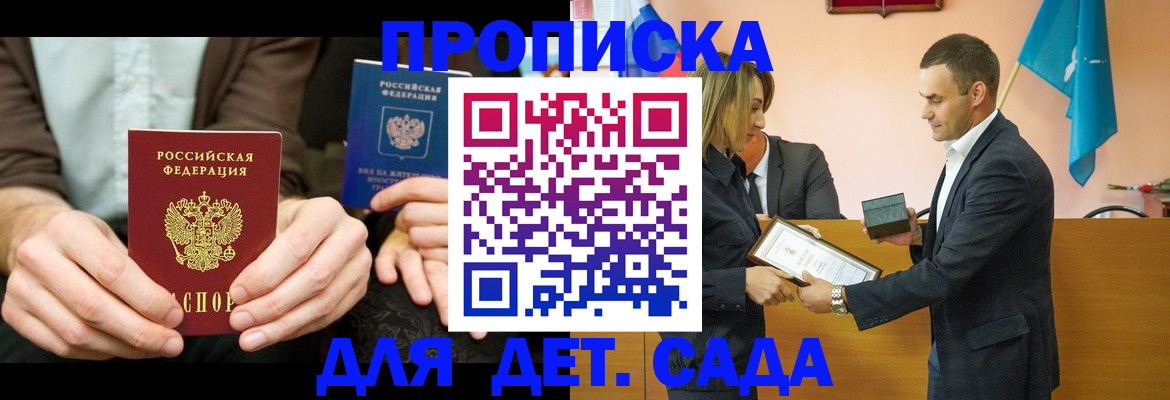 прописка 2025 в Старой Руссе