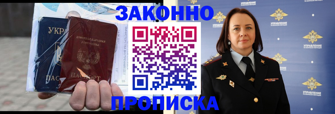 прописка 2025 в Старой Руссе