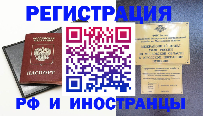 прописка в квартире в Старой Руссе