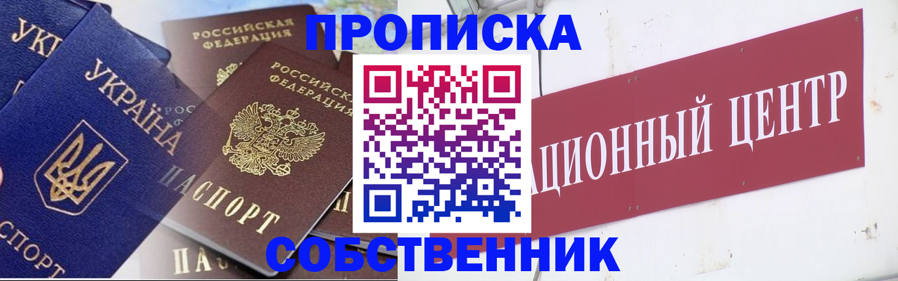 прописка штамп в Старой Руссе