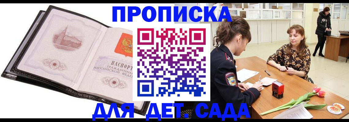 временная регистрация купить в Старой Руссе